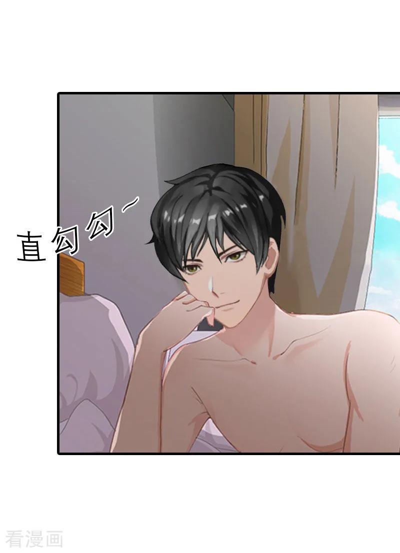 《傲娇冷男攻略记》第7话 空头支票 第8页
