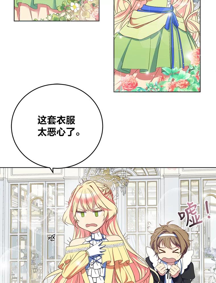 公爵夫人的秘密执笔 7.竟然是公爵 第6页