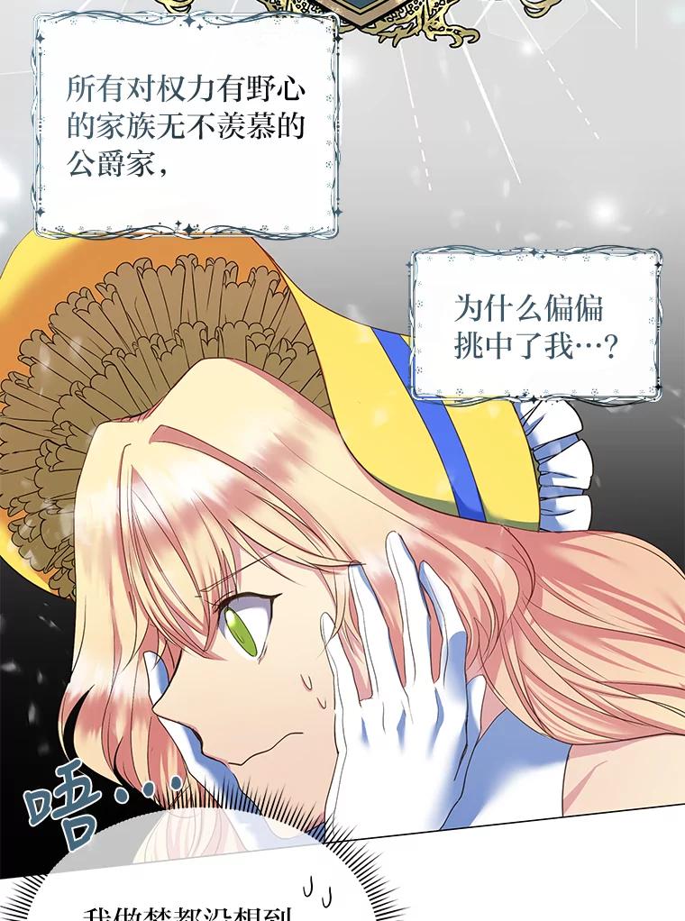 公爵夫人的秘密执笔 7.竟然是公爵 第60页