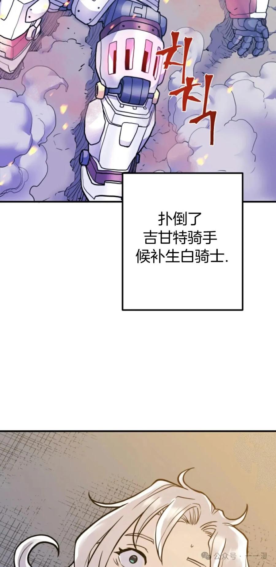 《1RM的钢铁骑士》7 第103页