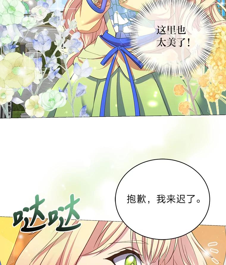 公爵夫人的秘密执笔 7.竟然是公爵 第45页