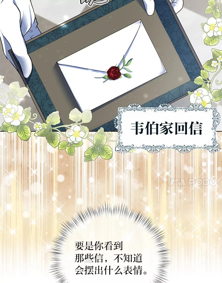 公爵夫人的秘密执笔 7.竟然是公爵 第33页