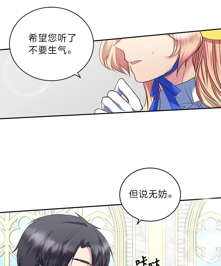 公爵夫人的秘密执笔 7.竟然是公爵 第65页
