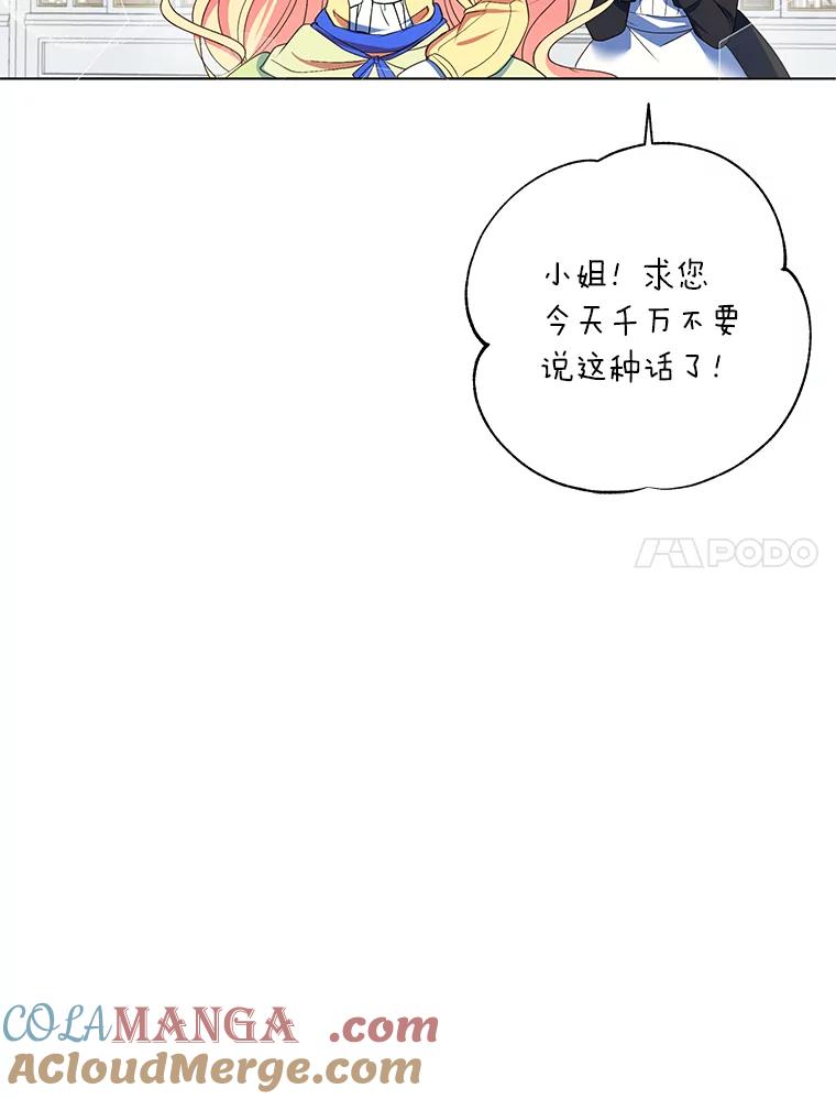 公爵夫人的秘密执笔 7.竟然是公爵 第7页