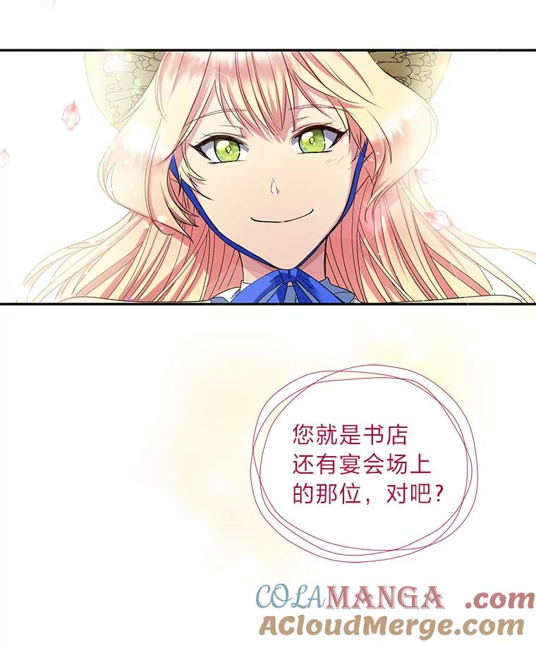 公爵夫人的秘密执笔 7.竟然是公爵 第52页