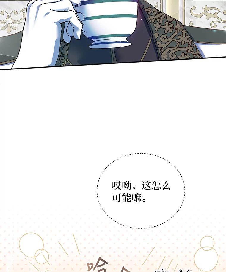 公爵夫人的秘密执笔 7.竟然是公爵 第69页