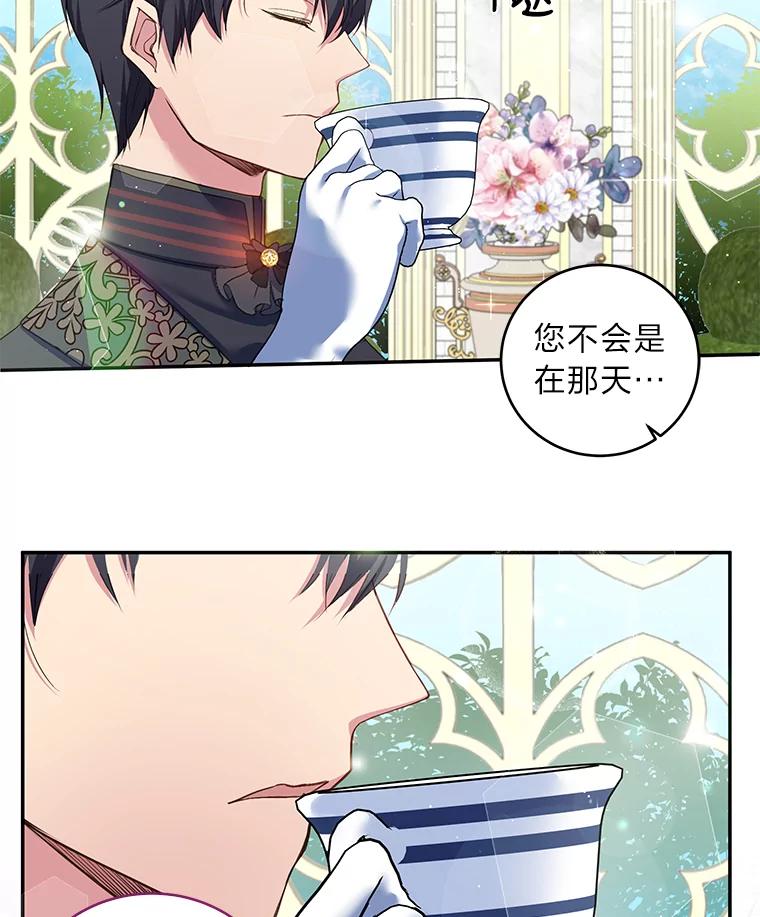 公爵夫人的秘密执笔 7.竟然是公爵 第66页