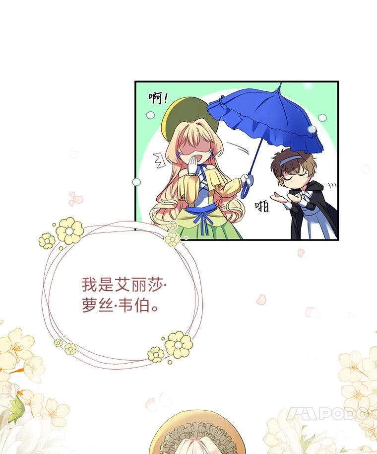 公爵夫人的秘密执笔 7.竟然是公爵 第50页