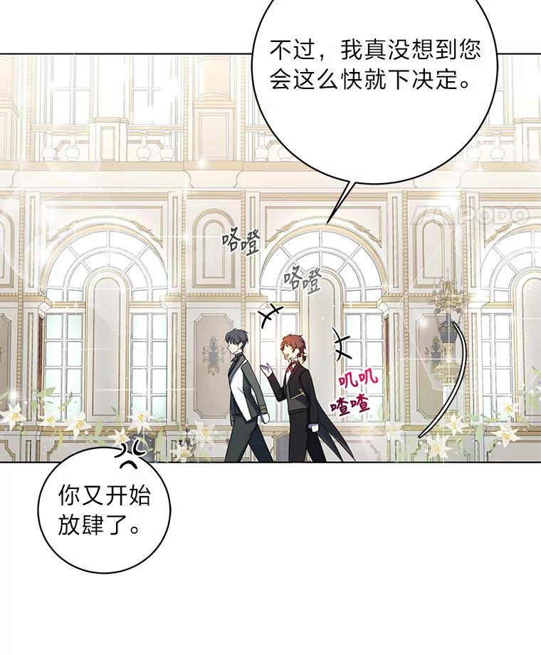 公爵夫人的秘密执笔 7.竟然是公爵 第23页