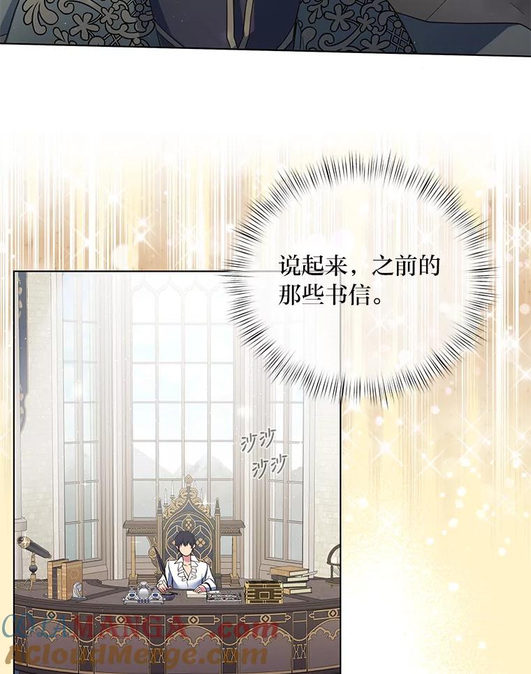 公爵夫人的秘密执笔 7.竟然是公爵 第31页