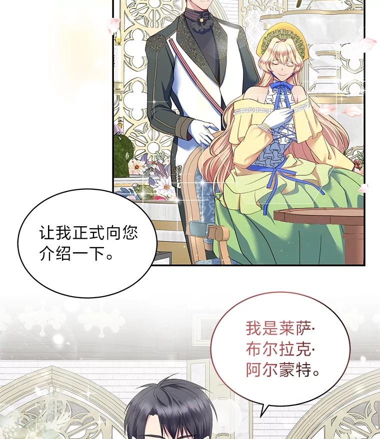 公爵夫人的秘密执笔 7.竟然是公爵 第56页