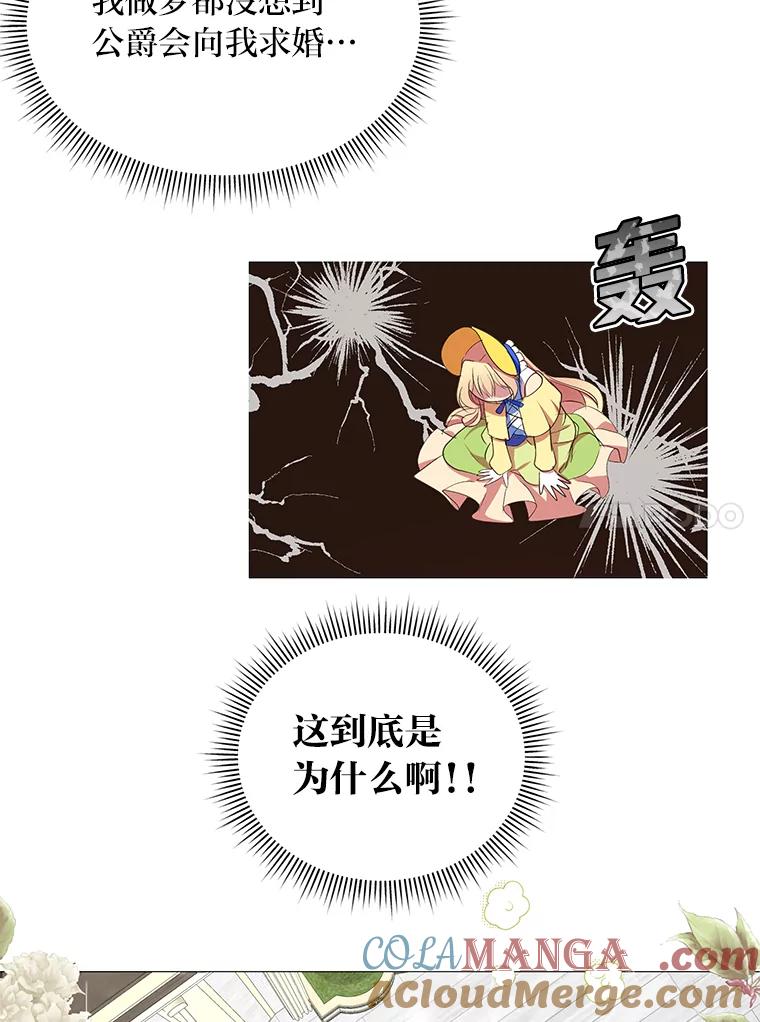 公爵夫人的秘密执笔 7.竟然是公爵 第61页