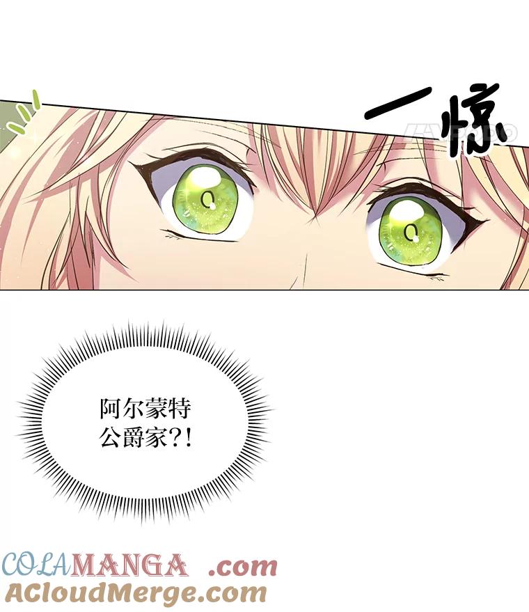 公爵夫人的秘密执笔 7.竟然是公爵 第58页