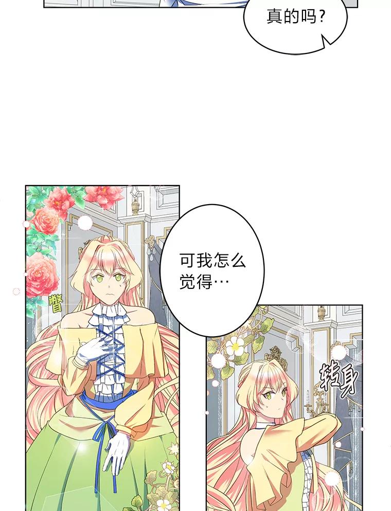 公爵夫人的秘密执笔 7.竟然是公爵 第5页