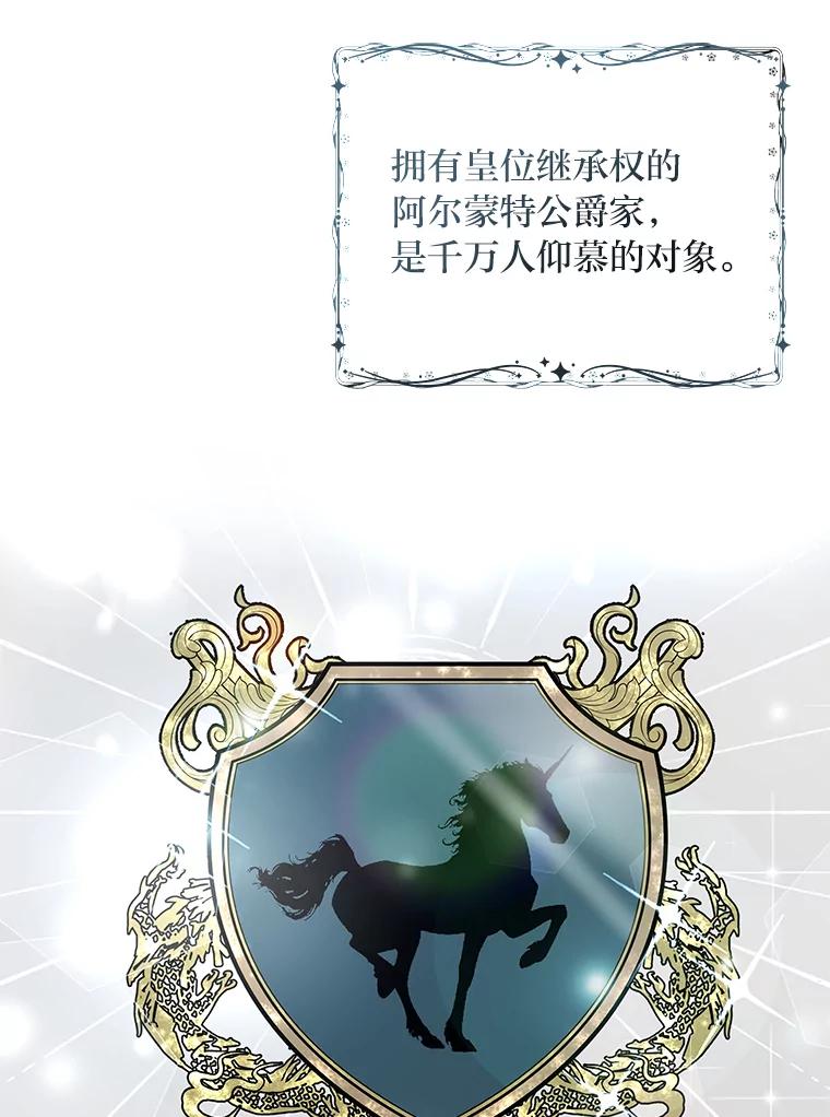 公爵夫人的秘密执笔 7.竟然是公爵 第59页