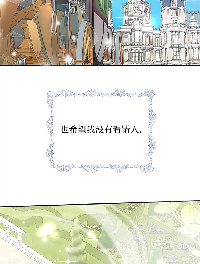 公爵夫人的秘密执笔 7.竟然是公爵 第36页