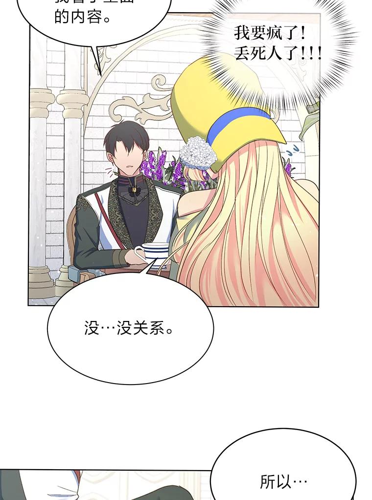 公爵夫人的秘密执笔 8.欣然同意 第17页