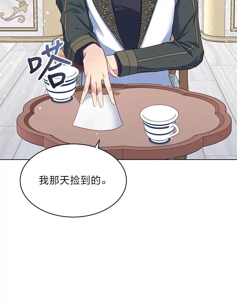 公爵夫人的秘密执笔 8.欣然同意 第14页