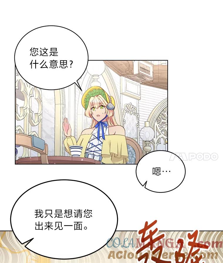 公爵夫人的秘密执笔 8.欣然同意 第4页