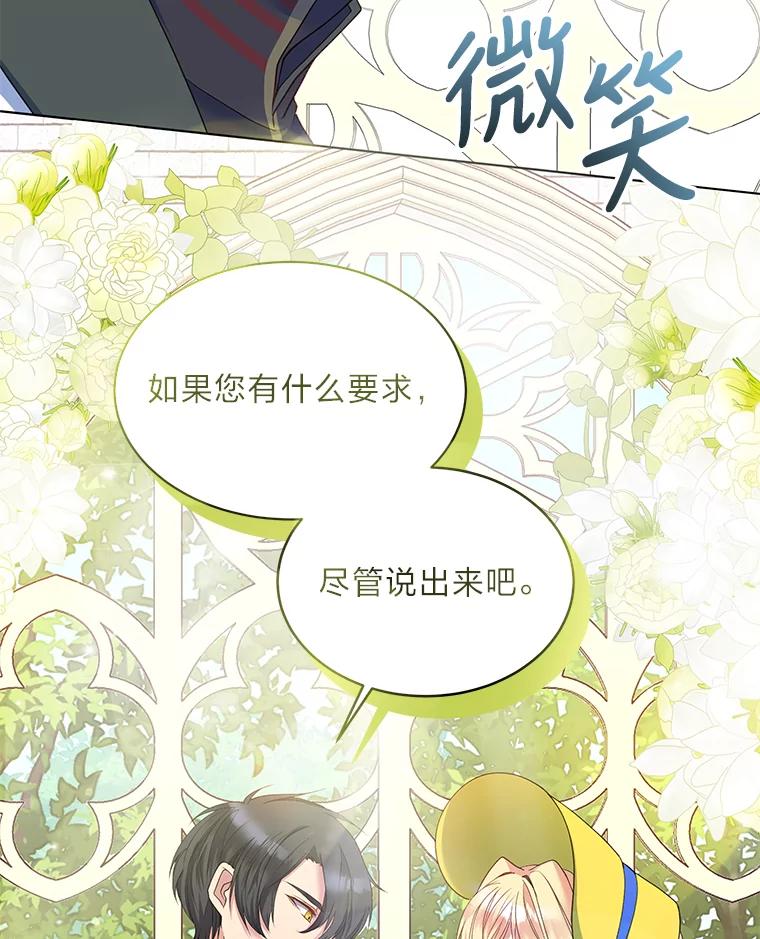 公爵夫人的秘密执笔 8.欣然同意 第24页