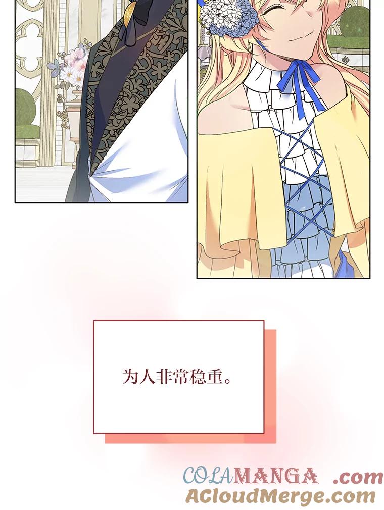 公爵夫人的秘密执笔 8.欣然同意 第46页