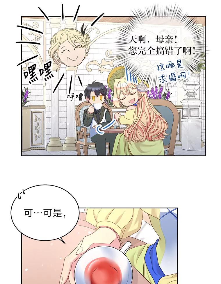 公爵夫人的秘密执笔 8.欣然同意 第9页