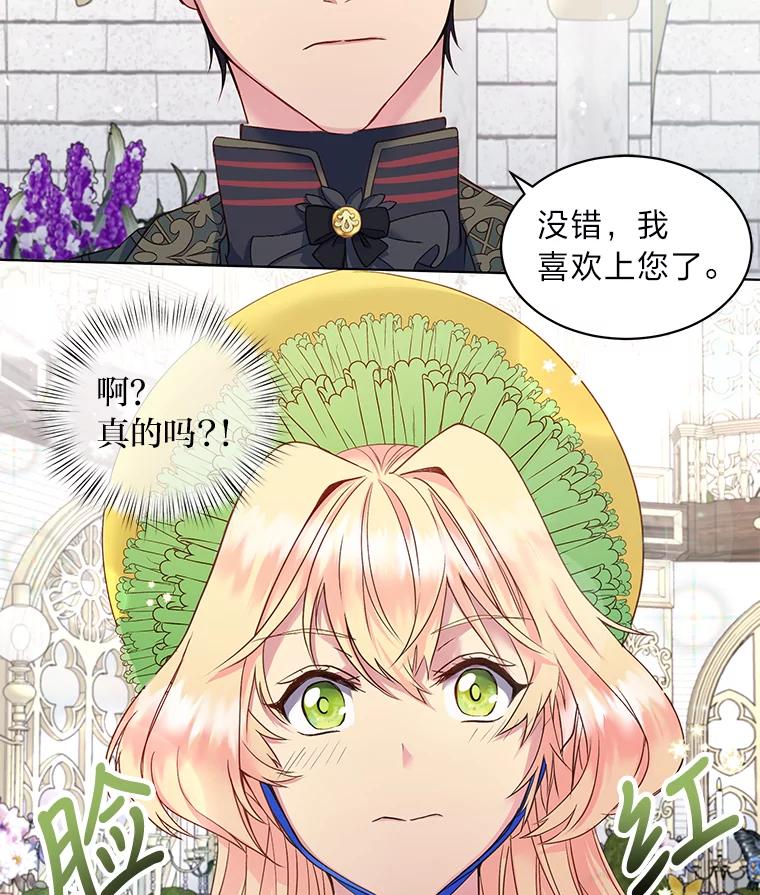 公爵夫人的秘密执笔 8.欣然同意 第2页