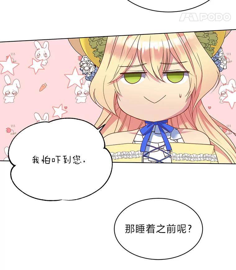 公爵夫人的秘密执笔 8.欣然同意 第36页