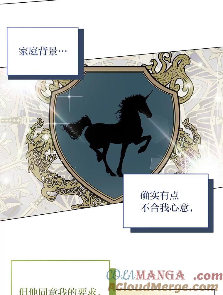 公爵夫人的秘密执笔 8.欣然同意 第43页