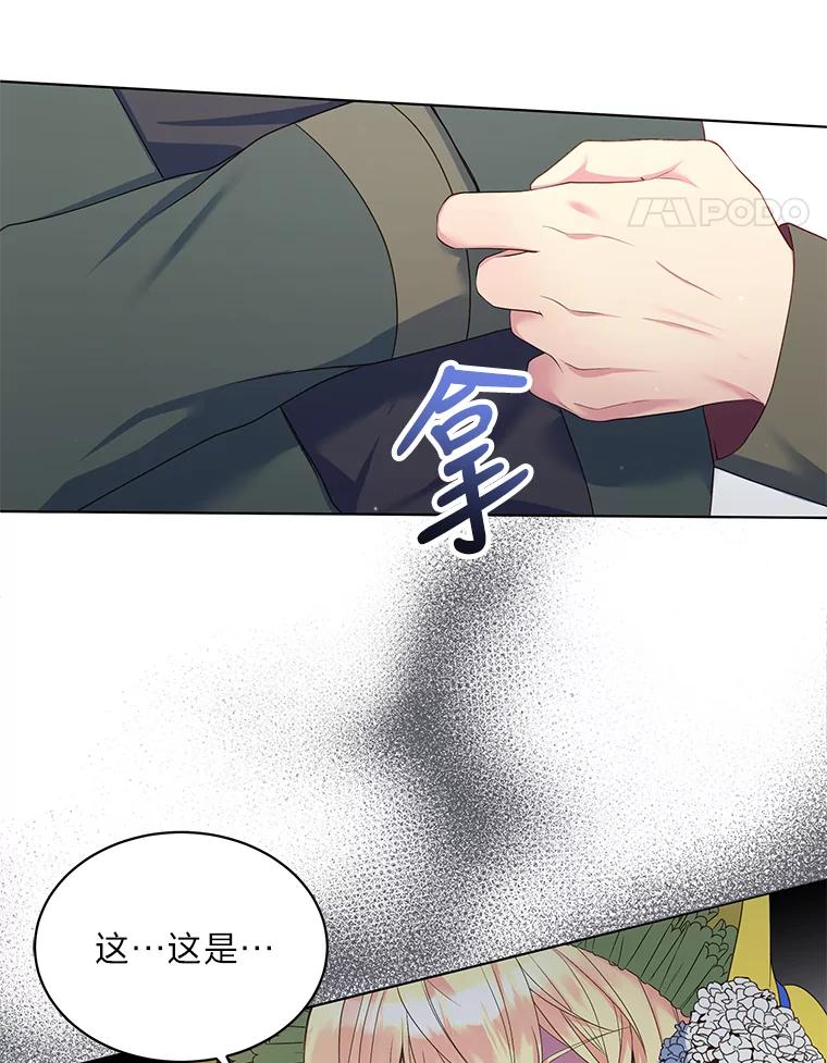公爵夫人的秘密执笔 8.欣然同意 第12页