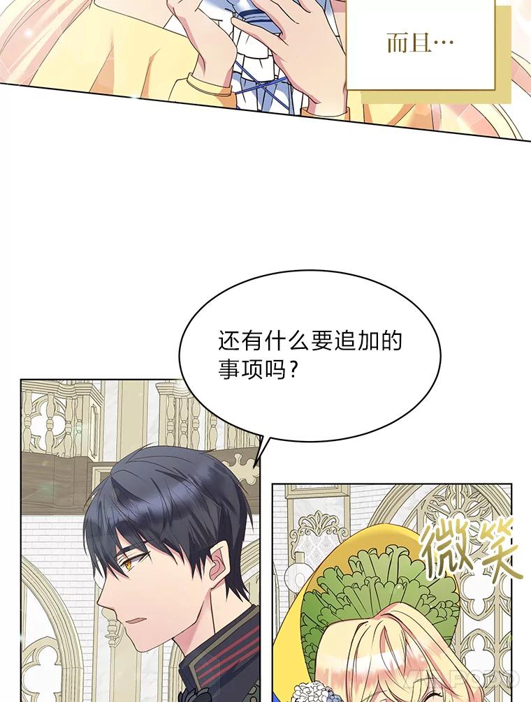 公爵夫人的秘密执笔 8.欣然同意 第45页