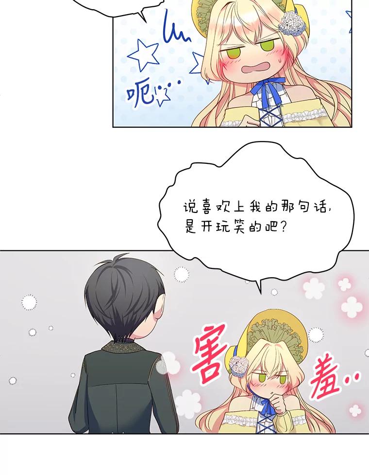 公爵夫人的秘密执笔 8.欣然同意 第11页