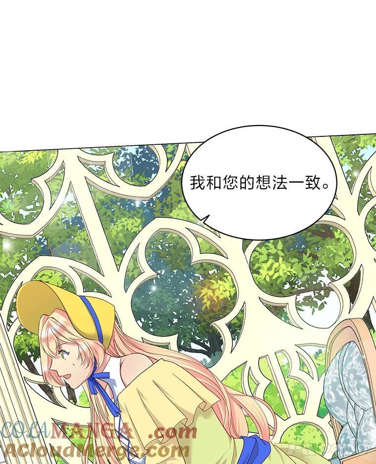 公爵夫人的秘密执笔 8.欣然同意 第22页