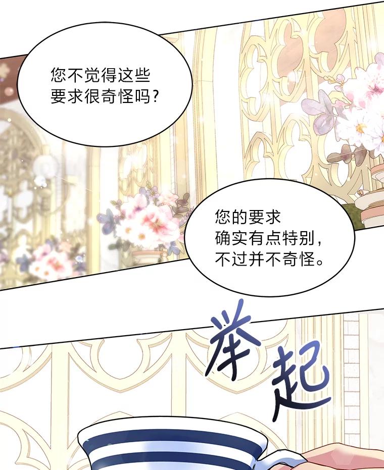 公爵夫人的秘密执笔 8.欣然同意 第47页
