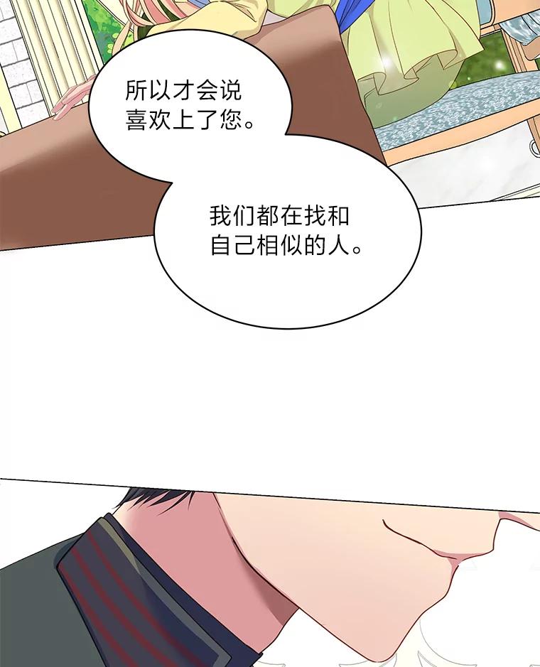 公爵夫人的秘密执笔 8.欣然同意 第23页