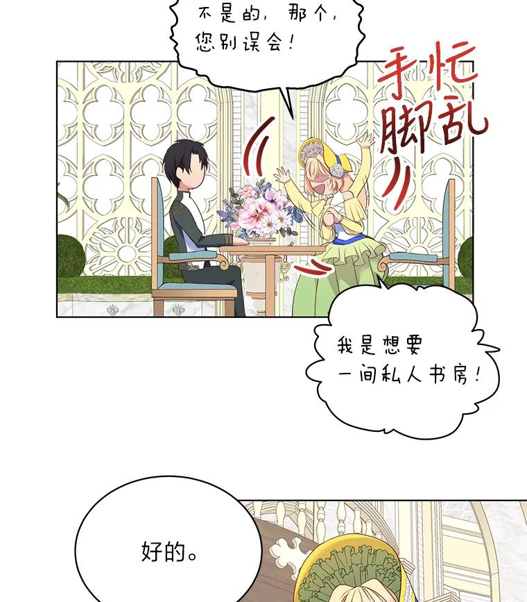 公爵夫人的秘密执笔 8.欣然同意 第33页