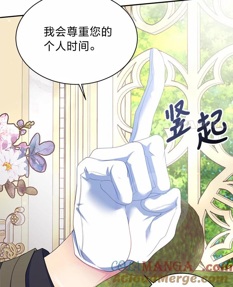 公爵夫人的秘密执笔 9.婚前协议 第4页