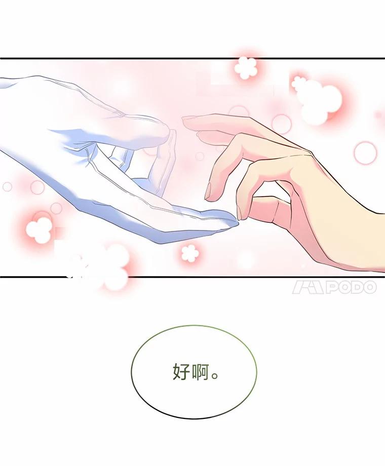 公爵夫人的秘密执笔 9.婚前协议 第57页