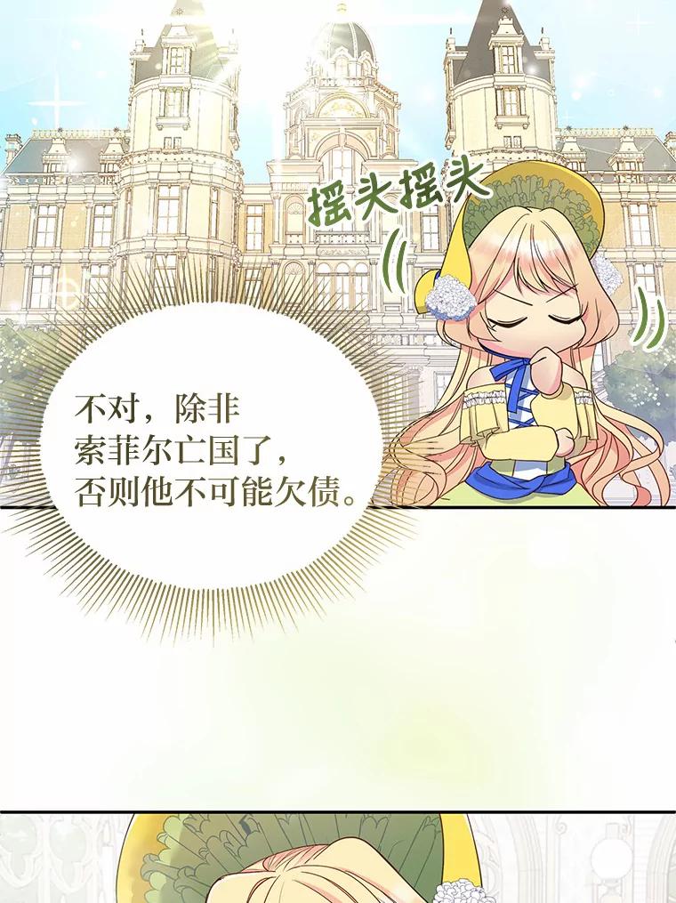 公爵夫人的秘密执笔 9.婚前协议 第17页