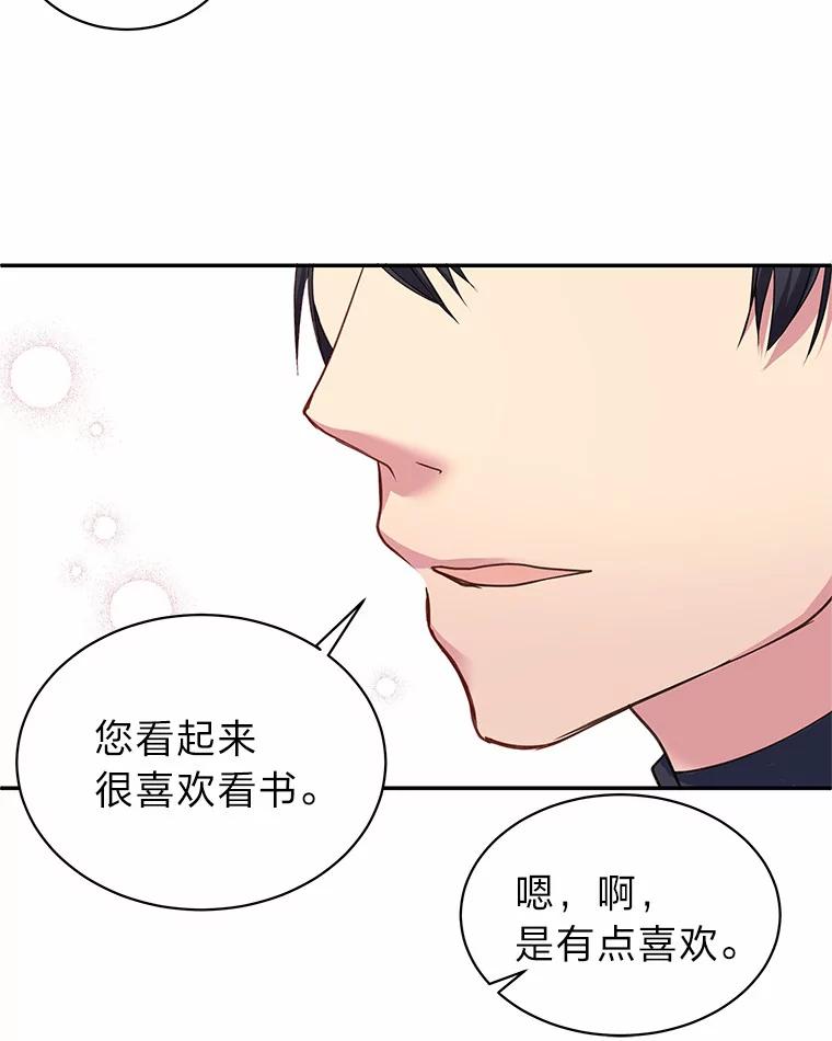 公爵夫人的秘密执笔 9.婚前协议 第62页