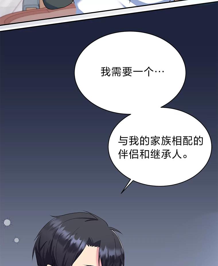公爵夫人的秘密执笔 9.婚前协议 第44页