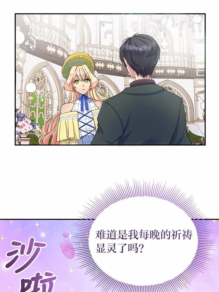 公爵夫人的秘密执笔 9.婚前协议 第14页