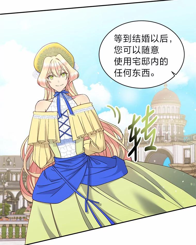 公爵夫人的秘密执笔 9.婚前协议 第59页