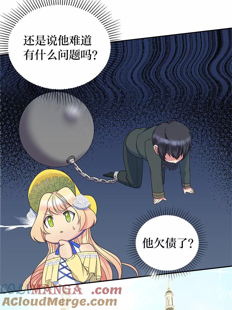 公爵夫人的秘密执笔 9.婚前协议 第16页
