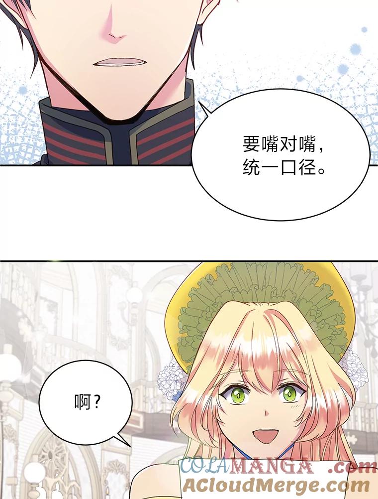 公爵夫人的秘密执笔 9.婚前协议 第40页