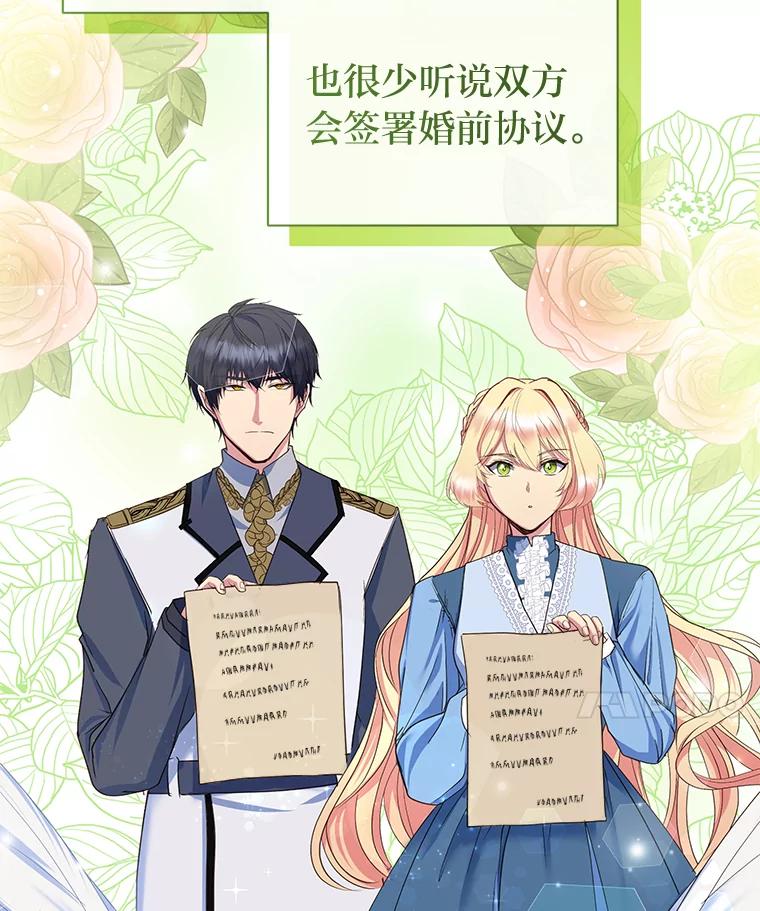 公爵夫人的秘密执笔 9.婚前协议 第21页
