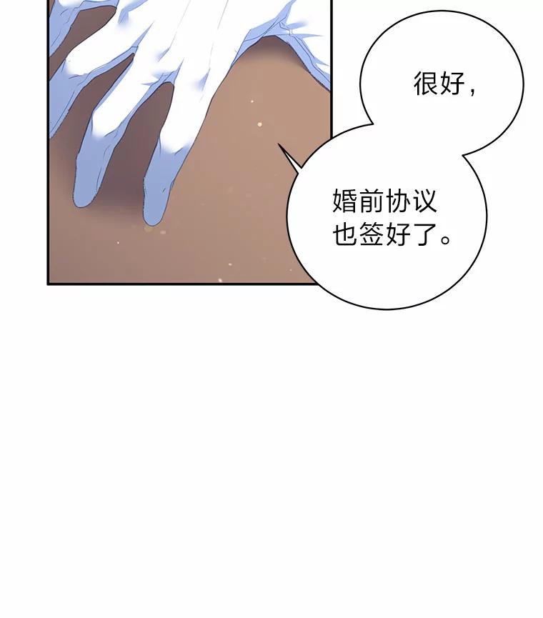 公爵夫人的秘密执笔 9.婚前协议 第53页