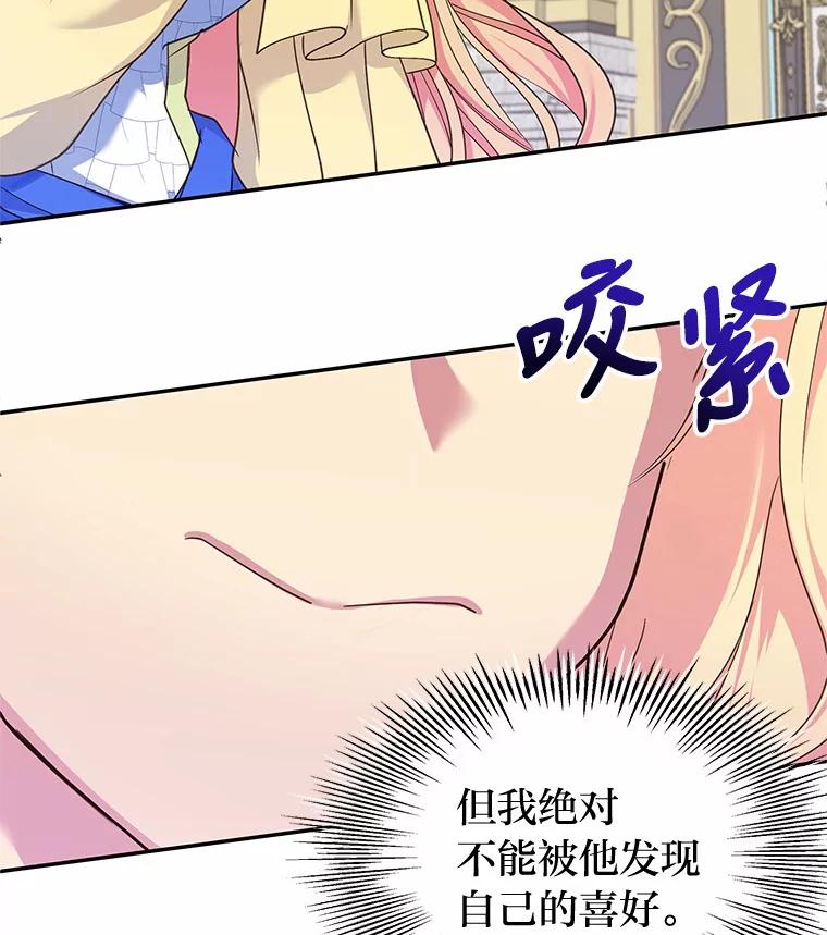 公爵夫人的秘密执笔 9.婚前协议 第66页