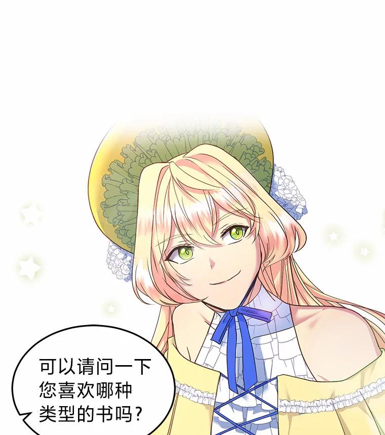 公爵夫人的秘密执笔 9.婚前协议 第63页