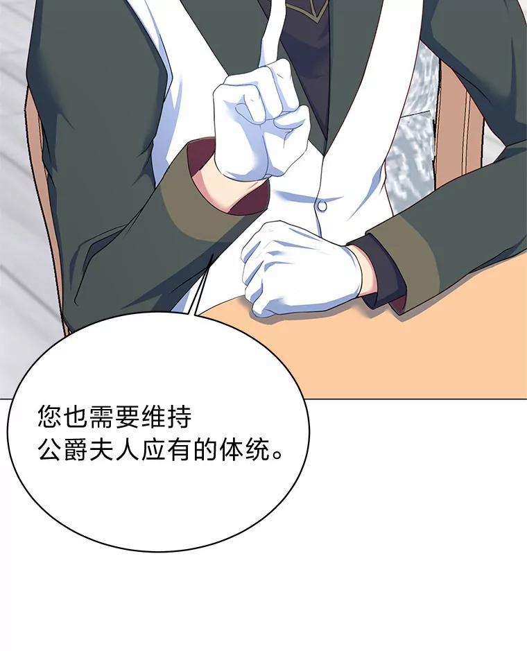 公爵夫人的秘密执笔 9.婚前协议 第6页